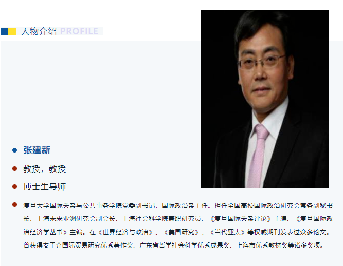 经纬学习日迎大咖:复旦大学张建新教授开讲